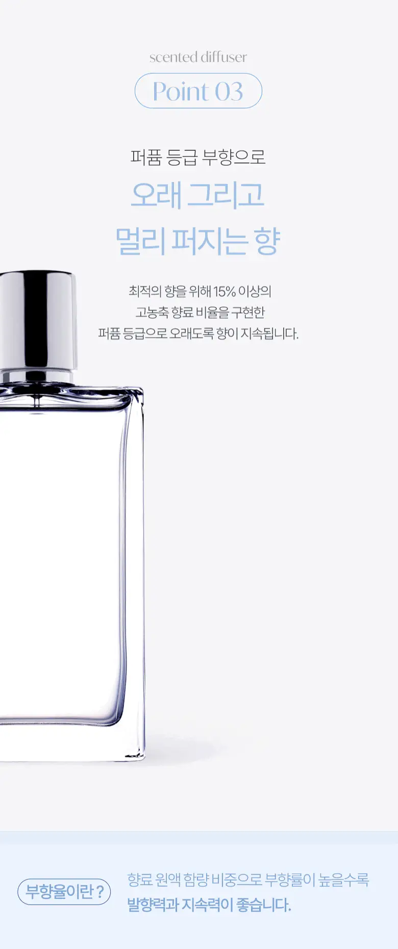[가정의달 특가] 라운드어라운드 센티드 디퓨저 100ml 6종 상세페이지 19